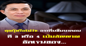 คุณรู้หรือไม่? การตื่นตอนตี 3–4 ทุกคืน หลายคนเชื่อว่าไม่ใช่เรื่องบังเอิญ