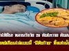 ปู่ทำให้กิน! หลานรักวัย 28 ตับไตวาย ดับสลด แพทย์เตือนไก่แบบนี้ “มีพิษร้าย” ทิ้งเท่านั้น!!!
