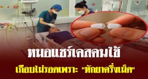 ชายหมดสติหวิดไม่รอด! หลัง “หักยา” ครึ่งเม็ดกิน หมอเตือนอันตราย เผย 5 ยา ห้ามหัก บด เคี้ยว
