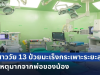 ทีมแพทย์ยังสะเทือนใจ! ลูกสาววัย 13 ป่วยมะเร็งกระเพาะ ระยะสุดท้าย หมอผ่าเจอเนื้องอกเต็มท้อง ต้นเหตุมากจากพ่อของน้อง