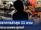 ยิ่งสลดใจ! เผยอาการล่าสุด 11 ขวบ ซิ่งกระบะชนพระธุดงค์