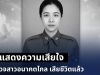 ขอแสดงความเสียใจ ตำรวจสาวอนาคตไกล เสียชีวิตแล้ว