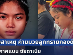 หายข้องใจ! เผยสาเหตุ ค่ายมวยลูกทรายกองดิน ประกาศแบน ซัยดาเนีย