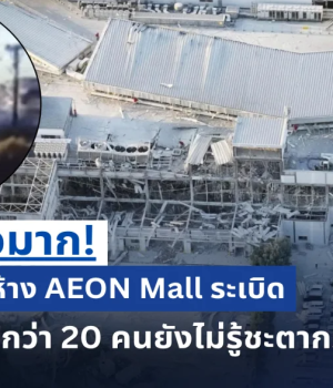 น่ากลัวมาก! เปิดนาที ห้าง AEON Mall sะเบิð พนักงานกว่า 20 คนยังไม่รู้ชะตากรรม