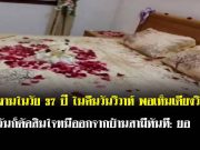 แต่งงานในวัย 37 ปี ในคืนวันวิวาห์ พอเห็นเตียงวิวาห์ฉันก็ตัดสินใจหนีออกจากบ้านสามีทันที: ยอ