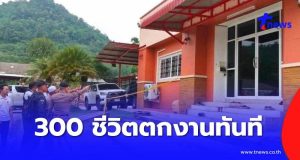 ปิดตำนานโรงไม้ดัง หลัง “เฮียชัช” ถูกลอบปลิดชีพ คนงาน 300 ชีวิตลอยเคว้ง