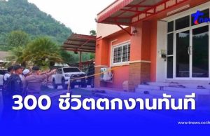 ปิดตำนานโรงไม้ดัง หลัง “เฮียชัช” ถูกลอบปลิดชีพ คนงาน 300 ชีวิตลอยเคว้ง
