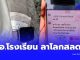 เศร้า ผอ.โรงเรียน ลาโลกในโรงแรมร้าง ส่งพิกัดทิ้งข้อความจุกอก