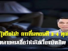 คุณรู้หรือไม่? การตื่นตอนตี 3–4 ทุกคืน หลายคนเชื่อว่าไม่ใช่เรื่องบังเอิญ