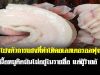 เปิดโปงตัวการแฝงที่ทำให้คอเลสเตอรอลพุ่งสูง! เนื้อหมูติดมันไม่อยู่ในรายชื่อ แต่ผู้ร้ายอั