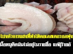 เปิดโปงตัวการแฝงที่ทำให้คอเลสเตอรอลพุ่งสูง! เนื้อหมูติดมันไม่อยู่ในรายชื่อ แต่ผู้ร้ายอั