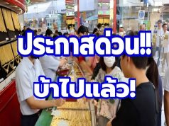 ประกาสด่วน!! ราคาทอง คำวันนี้ 23 กรกฎาคม 2569 (เปิดตลาด)