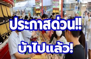 ประกาสด่วน!! ราคาทอง คำวันนี้ 23 กรกฎาคม 2569 (เปิดตลาด)