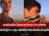 เจอตัวแล้ว! น้องนาซาตาลา ชาวอัฟกัน เผยยังไม่รู้ข่าว ฮลุน เสียชีวิต หลังเพิ่งประสบอุบัติเหตุ