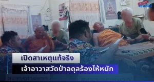 นัท เปิดสาเหตุแท้จริง เจ้าอาวาสวัดป่าอดุลร้องไห้หนัก จนต้่องหามส่ง รพ. อีกรอบ