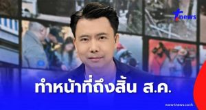 ผู้ประกาศข่าวดัง เตรียมอำลารายการข่าวเช้า ทำหน้าที่ถึงสิ้น ส.ค.