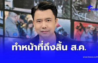 ผู้ประกาศข่าวดัง เตรียมอำลารายการข่าวเช้า ทำหน้าที่ถึงสิ้น ส.ค.