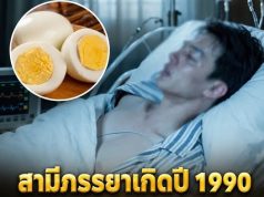แพทย์เตือน! สามีภรรยาเกิดปี 1990 ตรวจพบมะเร็งตับพร้อมกัน เผยพฤติกรรมเก็บไข่ไก่ผิดวิธีที่หลายบ้านกำลังทำอยู่