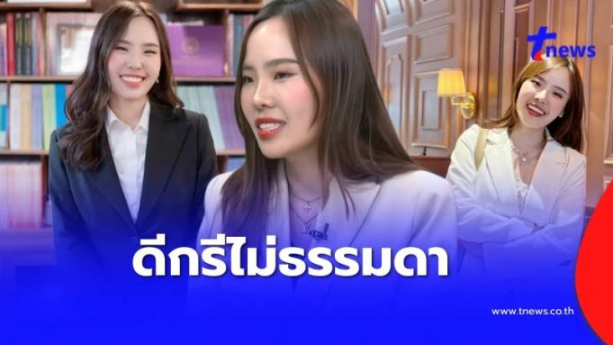 เปิดวาร์ป “ทนายไข่มุก” ทนายสาวฝั่ง “ต้า เฟ็ดเฟ่” ดีกรีไม่ธรรมดา