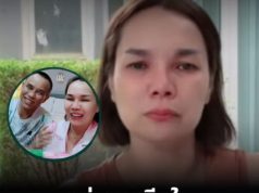 แม่เกตุ เสียใจจบรัก ลุงวิทย์ ไปไม่ถึงฝัน
