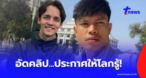“ครูเดวิด” โพสต์เรื่อง “ฮลุน โซโล่” ล่าสุด คนถล่มไลก์ ครึ่งแสนแล้ว