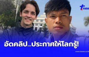 “ครูเดวิด” โพสต์เรื่อง “ฮลุน โซโล่” ล่าสุด คนถล่มไลก์ ครึ่งแสนแล้ว