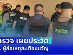 หลายคนคาดการณ์ผิด! ตำรวจ เผยประวัติ นร. ผู้ก่อเหตุสะเทือนขวัญ รร.เทพศิรินทร์ นนทบุรี