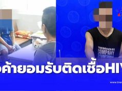ใครเป็นลูกค้าตรวจเลือดด่วน 2 พ่อค้า LGBTQ รับติดเชื้อ HIV ทั้งคู่
