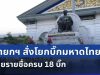 เขย่ากระทรวง! นายกฯ สั่งโยกบิ๊กมหาดไทยล็อตใหญ่ เช็กรายชื่อทั้งหมด