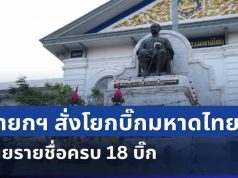 เขย่ากระทรวง! นายกฯ สั่งโยกบิ๊กมหาดไทยล็อตใหญ่ เช็กรายชื่อทั้งหมด