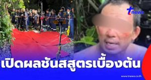 ผลชันสูตรเบื้องต้น พี่น้องรัสเซีย เหยื่อ “ป๋อง” รู้แล้วยิ่งแค้น