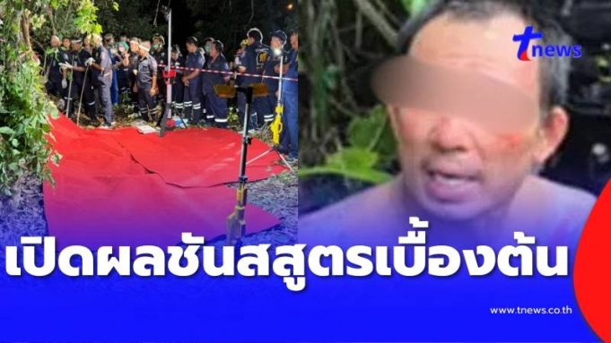 ผลชันสูตรเบื้องต้น พี่น้องรัสเซีย เหยื่อ “ป๋อง” รู้แล้วยิ่งแค้น