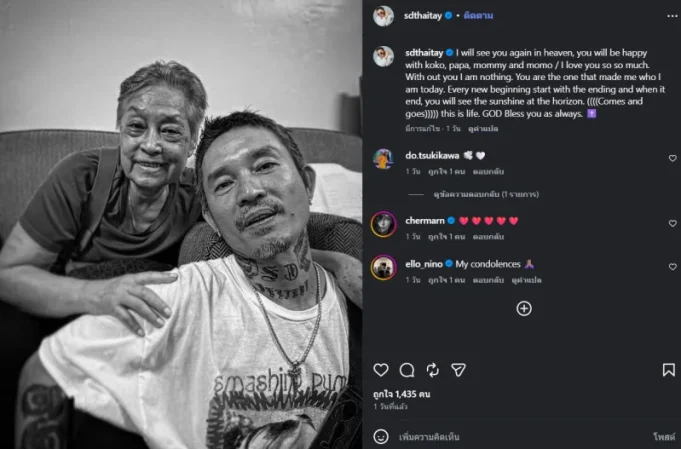 สุดเศร้า! เปิดโพสต์ เดย์ ไทยเทเนี่ยม หลังสูญเสียบุคคลอันเป็นที่รักกะทันหัน