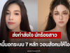 ส่งกำลังใจ นักร้องสาว ติดหนี้นอกระบบ 7 หลัก วอนสังคมให้โอกาส
