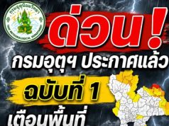 ด่วน! กรมอุตุฯ ประกาศแล้วฉบับที่ 1 เตือนพื้นที่เจอฝนถล่มเต็มๆเช้านี้