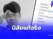 นิสัยแท้จริง “ครูหมวย” ผู้ปกครองเล่าเองตรงๆ เปิดแชทคุยกับลูกสาว