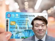 สิริพงศ์ เผยข่าวดี รัฐตัดอีกหนึ่งเกณฑ์ทิ้ง ลุ้นคนได้สิทธิ์บัตรคนจนเพิ่ม 2-3 ล้านคน