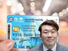 สิริพงศ์ เผยข่าวดี รัฐตัดอีกหนึ่งเกณฑ์ทิ้ง ลุ้นคนได้สิทธิ์บัตรคนจนเพิ่ม 2-3 ล้านคน