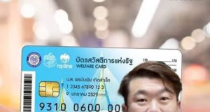 สิริพงศ์ เผยข่าวดี รัฐตัดอีกหนึ่งเกณฑ์ทิ้ง ลุ้นคนได้สิทธิ์บัตรคนจนเพิ่ม 2-3 ล้านคน