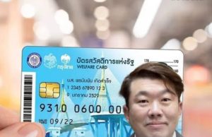 สิริพงศ์ เผยข่าวดี รัฐตัดอีกหนึ่งเกณฑ์ทิ้ง ลุ้นคนได้สิทธิ์บัตรคนจนเพิ่ม 2-3 ล้านคน