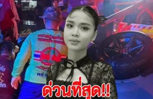 เปิดสาเหตุอุบัติเหตุ “น้องพั้นช์” ลูกบุญธรรม “ก้อง ห้วยไร่” รู้แล้วยิ่งสลดใจ