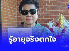 เปิดอายุแท้จริง “ป้าดา” หลานเฮียง ถึงกับตกใจถึงว่าแข็งแรงมาก
