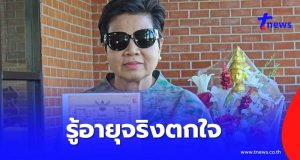 เปิดอายุแท้จริง “ป้าดา” หลานเฮียง ถึงกับตกใจถึงว่าแข็งแรงมาก