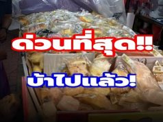 งานเข้าแล้ว! สมอ.กวาดล้าง สกุชชี่เถื่อน ล็อตใหญ่ ปนเปื้อนสารอันตราย