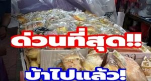 งานเข้าแล้ว! สมอ.กวาดล้าง สกุชชี่เถื่อน ล็อตใหญ่ ปนเปื้อนสารอันตราย