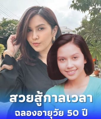 “ยุ้ย ปัทมวรรณ” โพสต์ฉลองวันเกิดยิ้มรับวัยเลข 5 เป๊ะปัง
