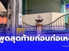 ยิ่งขนลุก เผยคำพูดสุดท้าย นร. ม.ต้น ก่อนก่อเหตุสลดในโรงเรียน