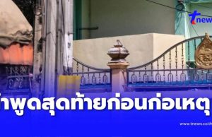 ยิ่งขนลุก เผยคำพูดสุดท้าย นร. ม.ต้น ก่อนก่อเหตุสลดในโรงเรียน