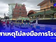เปิดสาเหตุ เด็กก่อเหตุไม่ลงมือกับภารโรง หลังเดินเข้าไปคุยด้วย