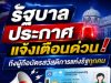 รัฐบาล ประกาศแจ้งเตือนด่วน! ถึงผู้ถือบัตรสวัสดิการแห่งรัฐทุกคน อย่าเสียโอกาส